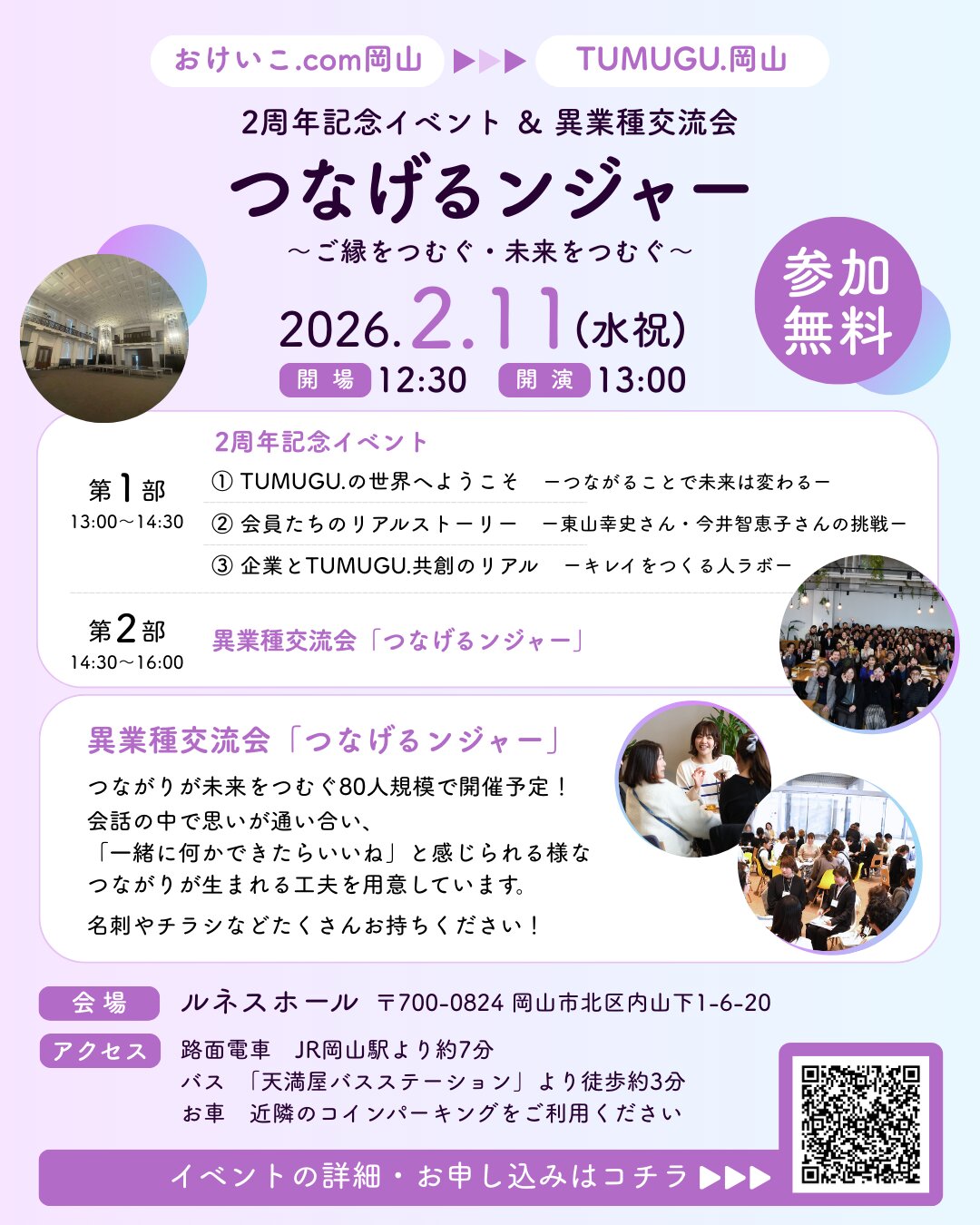 ※画像提供：TUMUGU.岡山