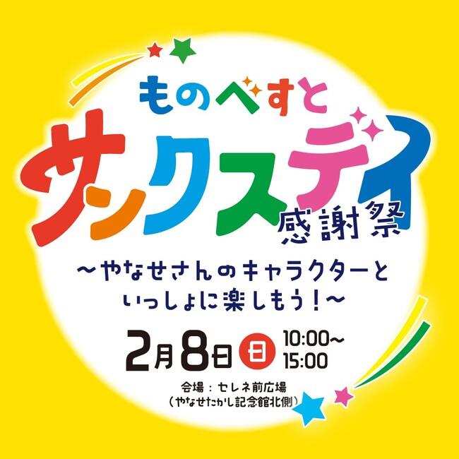【高知県 ものべがわエリア】「ものべすと サンクスデイ」~やなせさんのキャラクターといっしょに楽しもう!~開催!|プレスリリース(愛媛新聞ONLINE)記事詳細|愛媛新聞ONLINE 【高知県 ものべがわエリア】「ものべすと サンクスデイ」~やなせさんのキャラクターといっしょに楽しもう!~開催!|プレスリリース(愛媛新聞ONLINE)記事詳細|愛媛新聞ONLINE