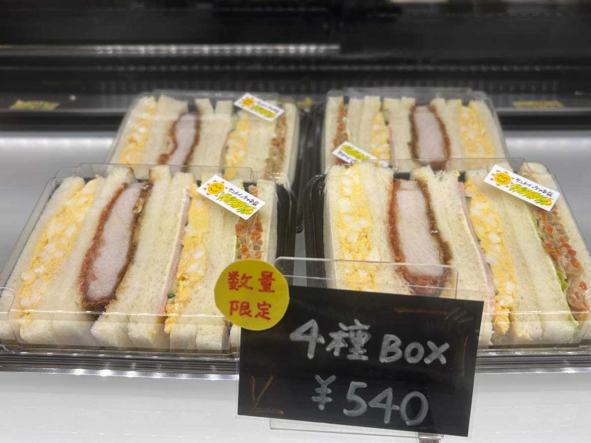 神戸・東山商店街で発見！サンドイッチ店『さんすまいる』人気No1は出汁風味のたまごサンド [画像]
