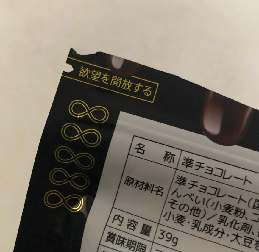 お菓子のパッケージ