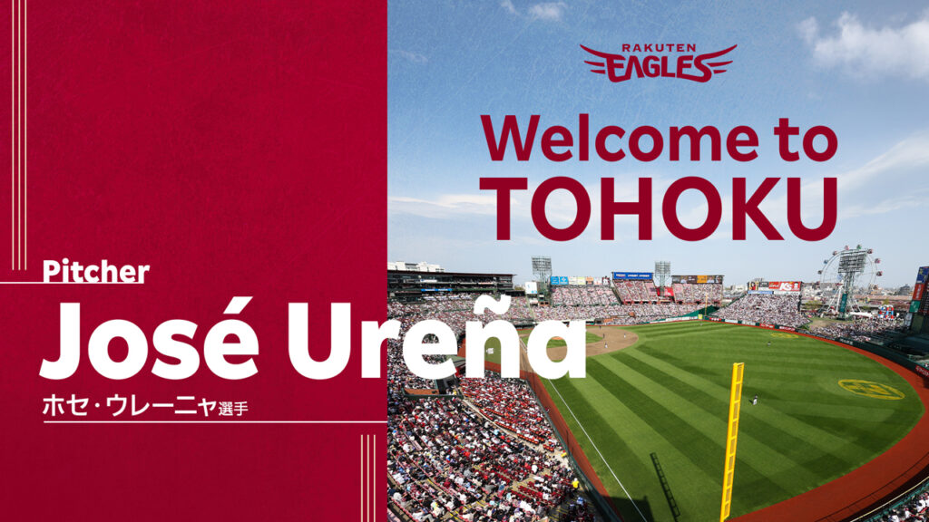 ホセ・ウレーニャ選手 契約合意に関して – 東北楽天ゴールデンイーグルス ホセ・ウレーニャ選手 契約合意に関して - 東北楽天ゴールデンイーグルス