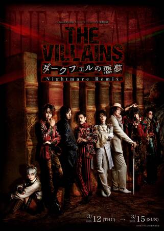 『THE VILLAINS～ダークフェルの悪夢～ Nightmare Remix』キービジュアル解禁！　株式会社キョードーメディアス | 上毛新聞電子版｜群馬県のニュース・スポーツ情報