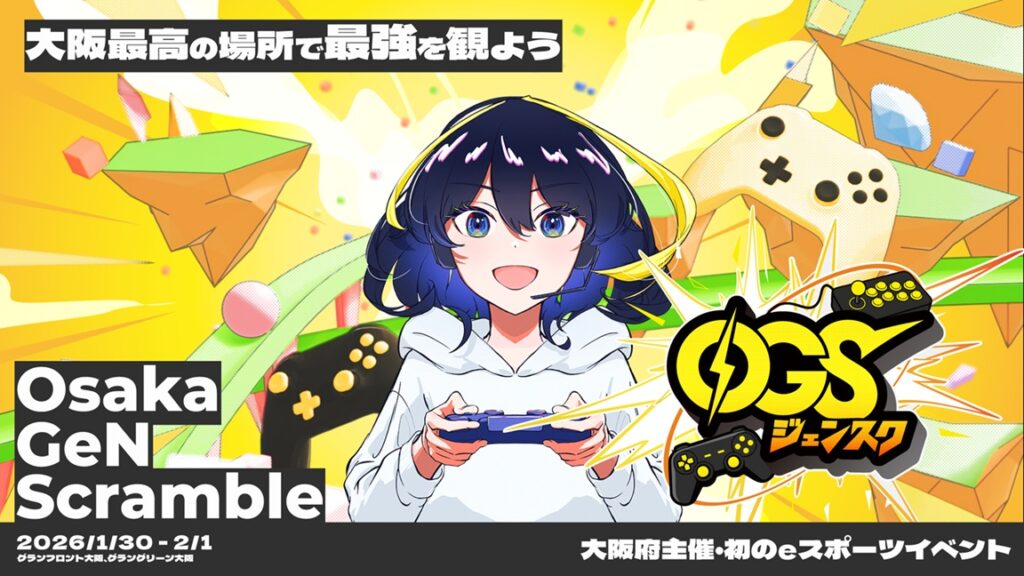 大阪府主催・初のeスポーツイベント 「Osaka GeN Scramble」開催まであと10日! イベント3日間のタイムスケジュールをお知らせ! Facebook