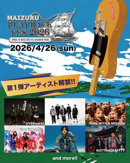 舞鶴の野外音楽フェス『MAIZURU PLAYBACK FES. 2026』第1弾アーティスト発表【一覧】 | | オリコンニュース