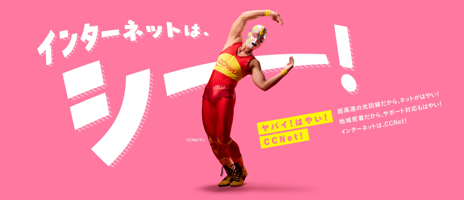 超高速光インターネット「CCNet光10ギガ」 愛知・岐阜・三重県内のCCNet サービス提供エリアにおける整備完了のお知らせ | CCNet株式会社 Facebook