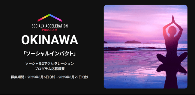 株式会社ベスプラ、「ソーシャルXアクセラレーション for OKINAWA 2025」にて優秀賞を受賞 | PRTIMESプレスリリース