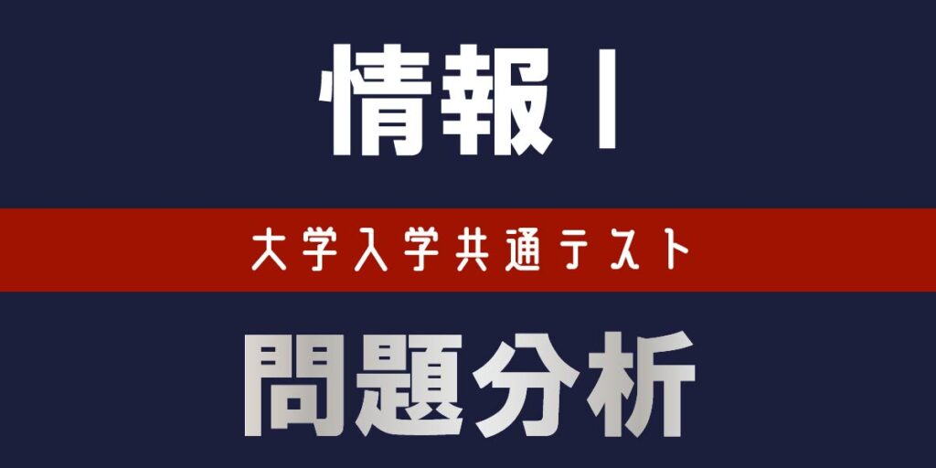 情報 分析速報｜大学入学共通テスト2026【河合塾】 | 学校・教育 | 福井のニュース