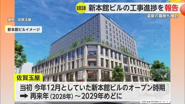 佐賀玉屋 新本館オープンは2028年～2029年予定 温泉の掘削に着手も検討【佐賀県】｜FNNプライムオンライン
