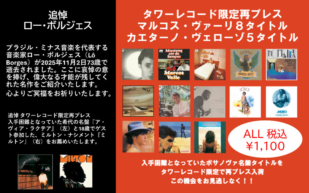 ブラジル音楽の豊かさを噛み締めて――ロー・ボルジェス、マルコス・ヴァーリ、カエターノ・ヴェローゾの名盤15作を中原仁が解説 | Mikiki by TOWER RECORDS
