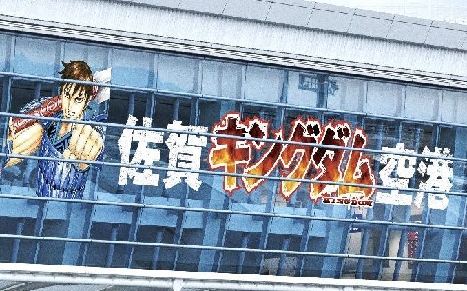 人気漫画「キングダム」連載20周年で佐賀県とコラボ　1月27日から　佐賀空港や堤防が一変、始皇帝ゆかりの温泉街でも 佐賀県基山町出身・原泰久さん大人気作 | 暮らし・文化 | 佐賀県のニュース