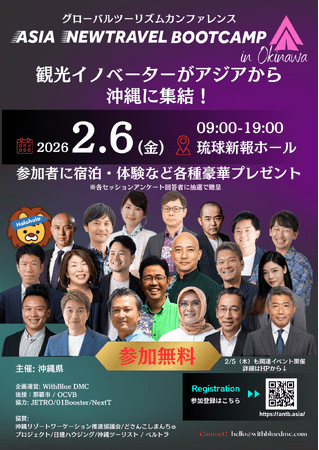 アジアのトラベルイノベーターが沖縄に集結「Asia Newtravel Bootcamp2026」いよいよ開催 | PRTIMESプレスリリース