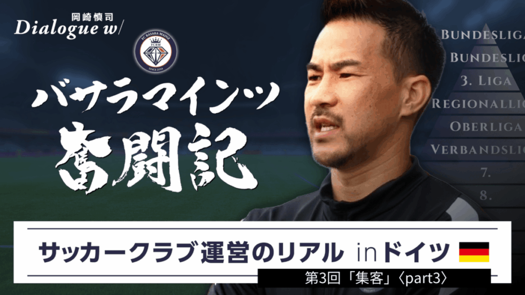 【ドイツ発日本人創設クラブの挑戦】「隣のチームの会長がスタジアムDJに」地域の縁が生んだ新たな取り組み | SYNCHRONOUS シンクロナス