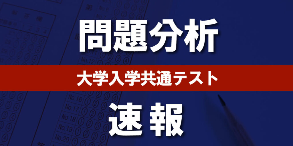 大学入学共通テスト2026 各科目の難易度一覧【河合塾分析】 | 学校・教育 | 福井のニュース