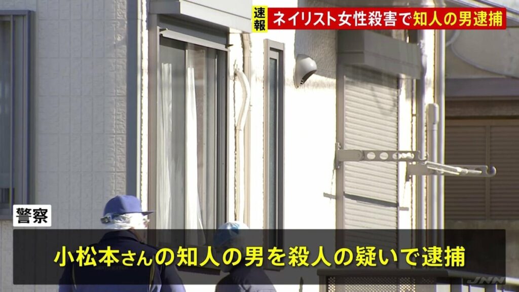 【速報】水戸市ネイリスト殺害事件 女性の知人の男を殺人の疑いで逮捕 茨城県警 – TBS NEWS DIG 【速報】水戸市ネイリスト殺害事件 女性の知人の男を殺人の疑いで逮捕 茨城県警 - TBS NEWS DIG