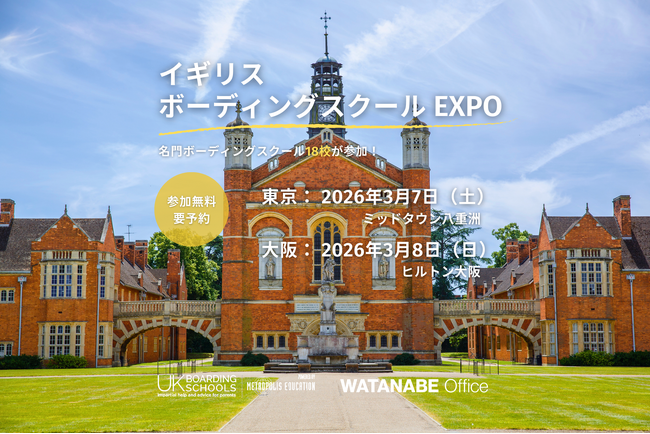 英国の名門校が今年も来日！イギリス ボーディングスクール EXPO 2026　3/7東京・3/8大阪開催｜プレスリリース（愛媛新聞ＯＮＬＩＮＥ）記事詳細｜愛媛新聞ONLINE