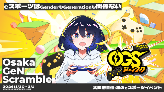 OeGG統括イベント「Osaka GeN Scramble」一般公開日HADOを出展｜プレスリリース（愛媛新聞ＯＮＬＩＮＥ）記事詳細｜愛媛新聞ONLINE