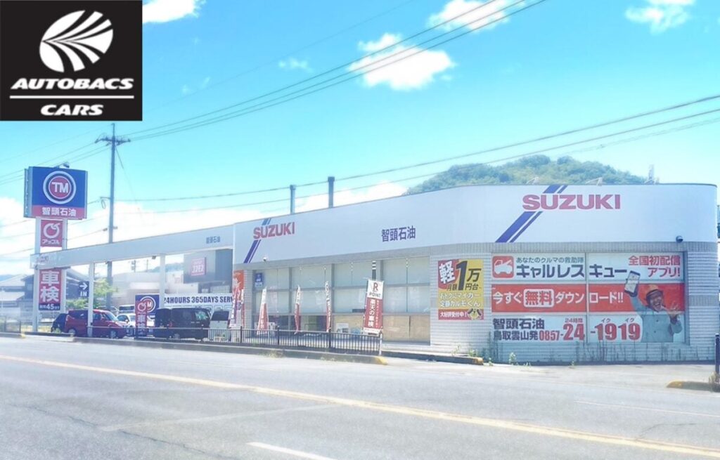 鳥取市雲山にオートバックスの車買取・販売店「オートバックスカーズ鳥取雲山店」オープン！ | MOBY [モビー]