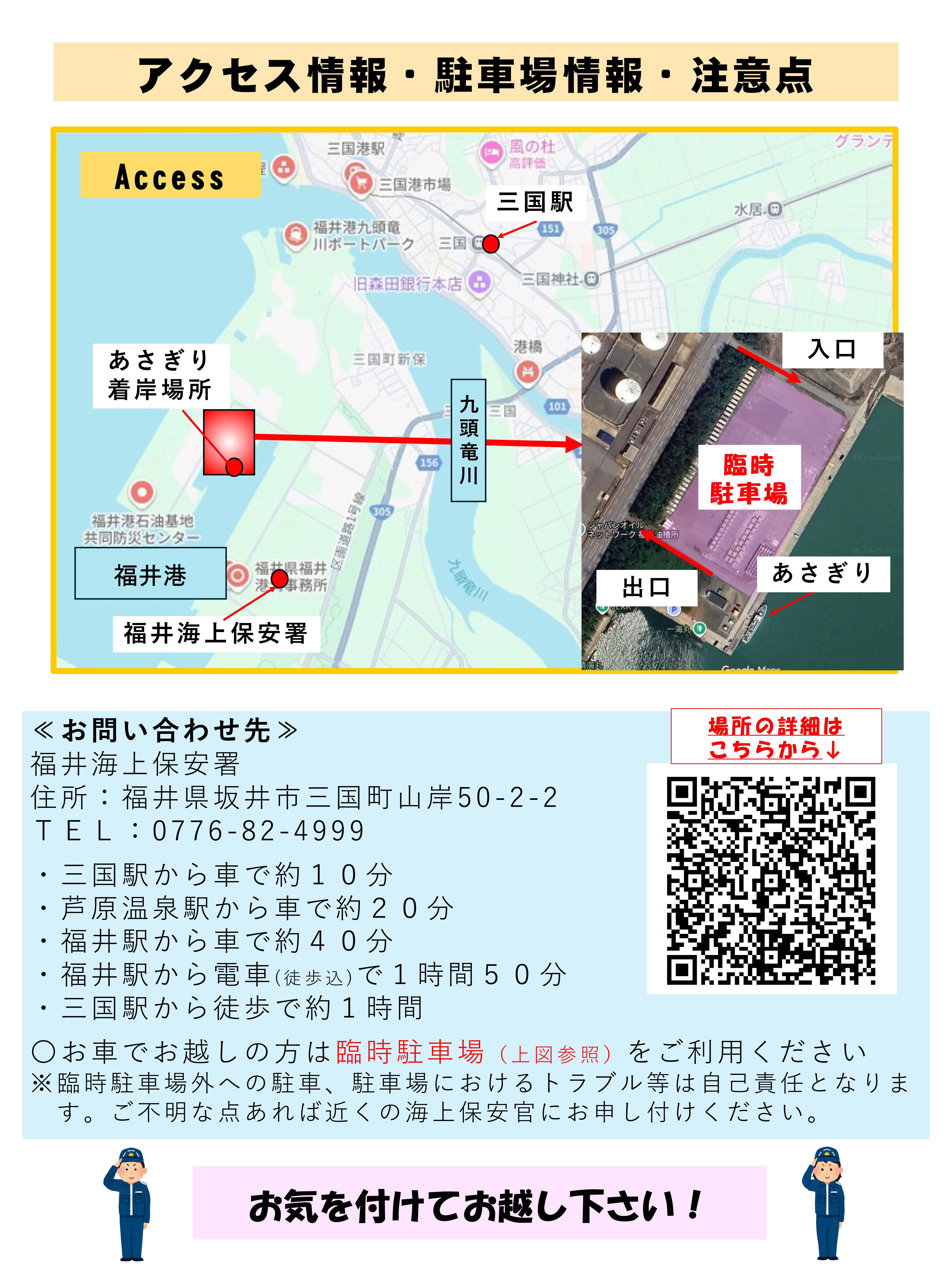 海上保安大学校 練習船「いつくしま」一般公開 in 神戸:アクセスマップ
