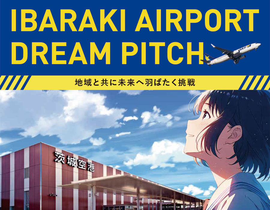 スカイマークと茨城空港、若年層を対象とした初のアイデアプランコンテストを開催 | sky-budget スカイバジェット