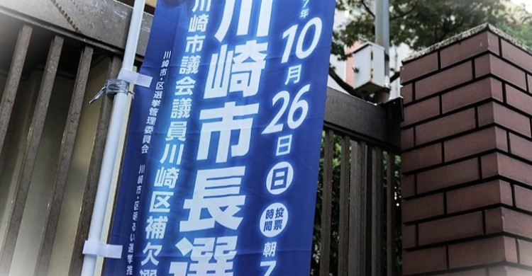 検証・神奈川新聞社の川崎市長選挙報道 ヘイトから人権を守る 川崎市長選挙 | カナロコ by 神奈川新聞