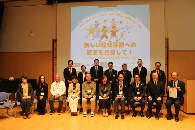 第1回埼大オレンジシンポジウムを開催しました | 埼玉大学