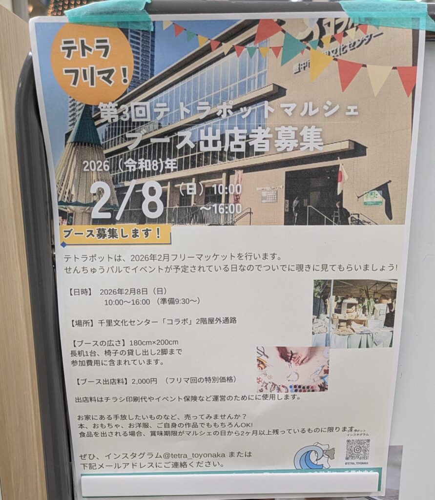 豊中市-【コラボ】で開催される「第3回テトラポットマルシェ」の出店者を募集中 | City Life NEWS