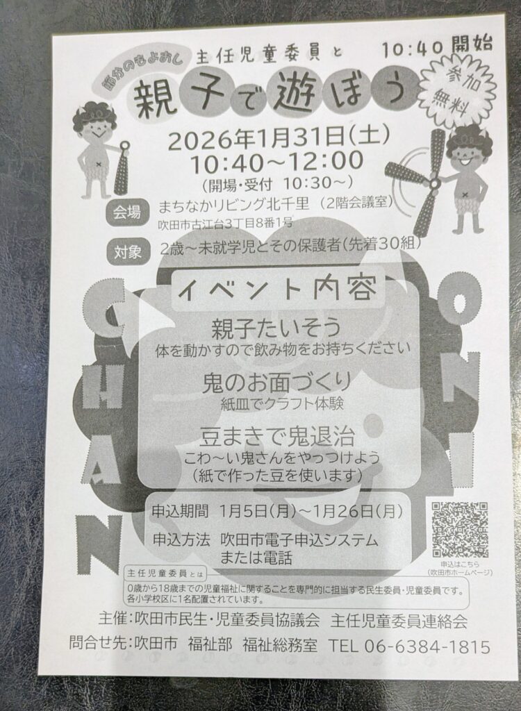 吹田市-親子で遊んで節分の準備も【まちなかリビング】で「親子で遊ぼう」開催　鬼のお面づくり、豆まきなどを実施 | City Life NEWS