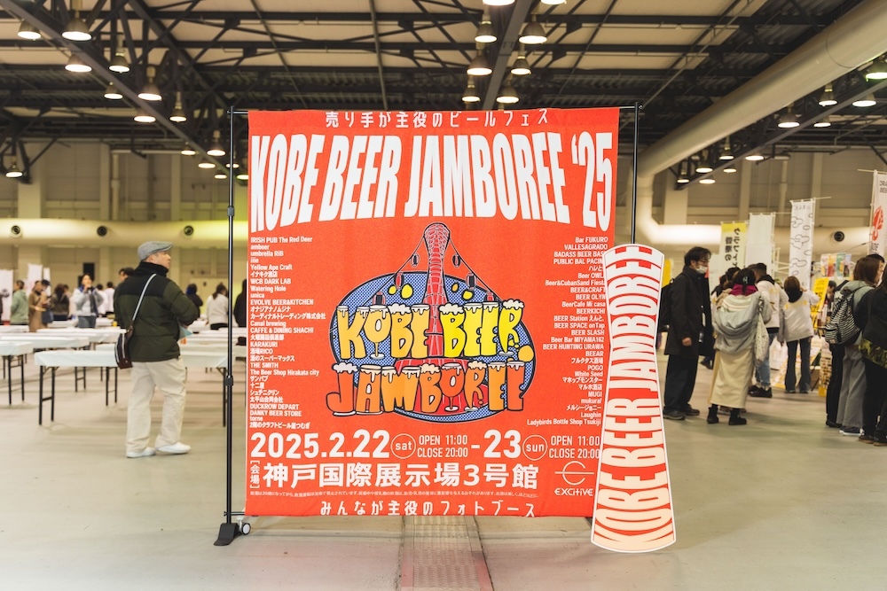 『KOBE BEER JAMBOREE』過去開催時の様子