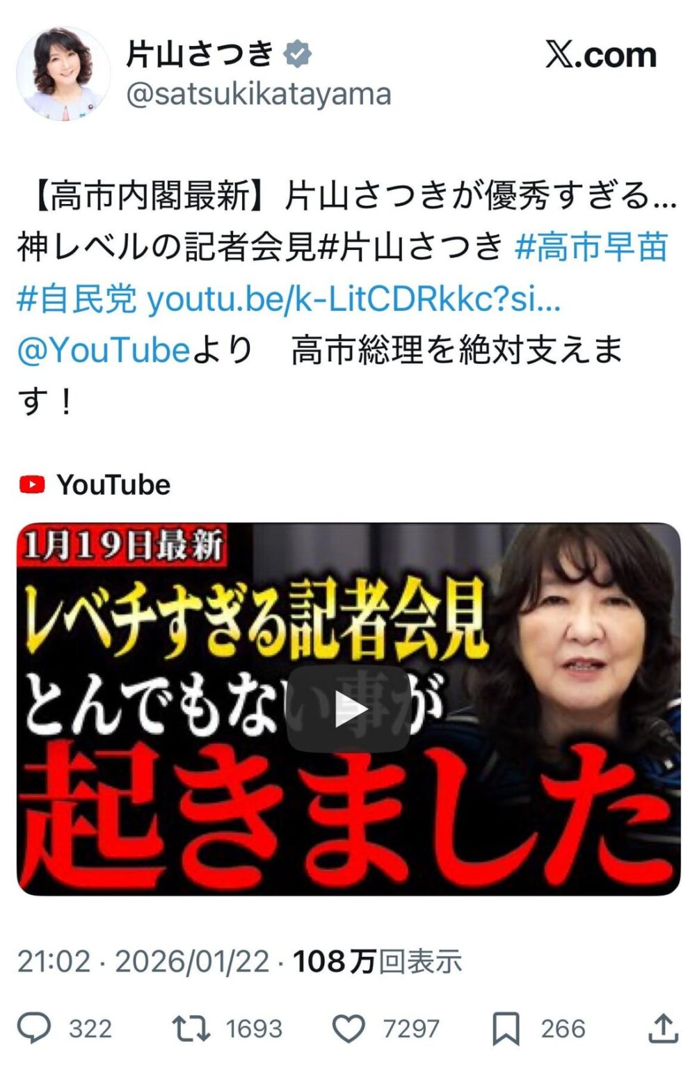多分スタッフだろうけど、現役の財務大臣がこういうチャンネルの切り抜き動画を共有するってマズくないか？ (3枚)