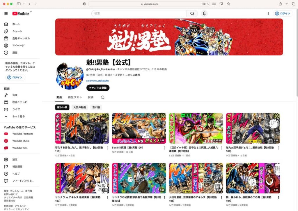 公式「魁！！男塾」YouTubeチャンネルが収益化無効に “量産型コンテンツ”の烙印に一括「貴殿達こそ量産型のシステムで審査してる」