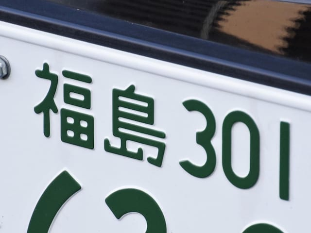 ナンバープレートでお金持ちだと思う「福島県の地名」ランキング！ 2位「福島」を抑えた1位は？ 【2025年調査】