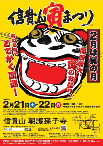 信貴山寅まつり 2026