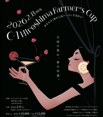 C-1 Hiroshima Farmer's Cup 2026