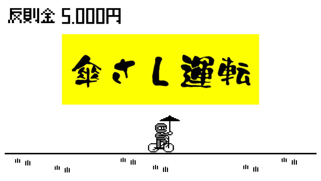 久慈警察署がショートアニメを制作　新たな交通ルール楽しく学んで 　岩手県