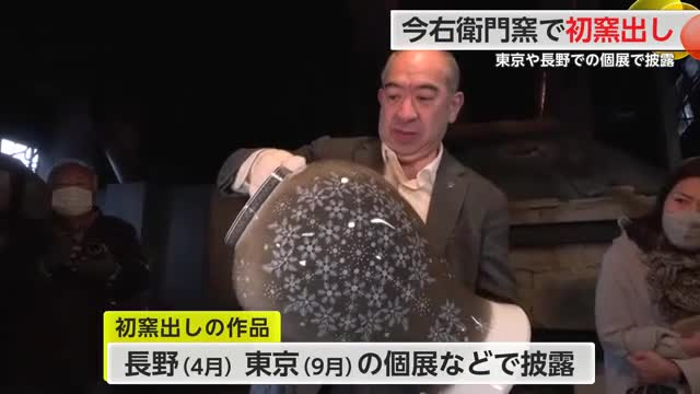 今右衛門窯で初窯出し 約32時間かけて焼き上げた花瓶や皿 東京や長野県の個展で披露【佐賀県】