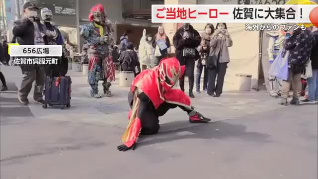 九州最大級!ご当地ヒーロー佐賀に集結 海外からのファンも駆けつけ【佐賀市】