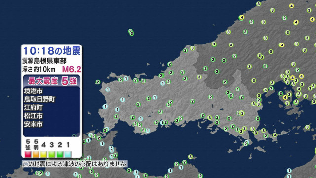 山口県内でも震度３を観測・・・島根県東部で最大震度５強 …引き続き注意を