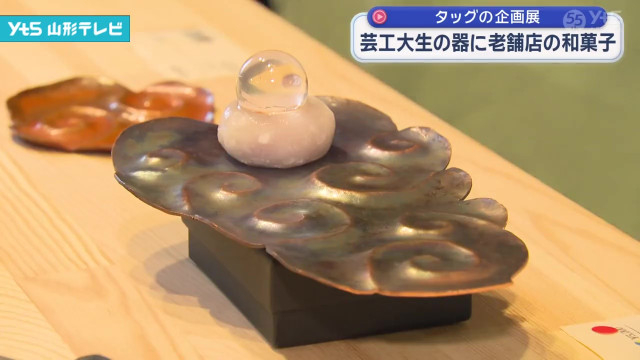芸工大生の器に老舗店の和菓子 タッグの企画展(山形県)