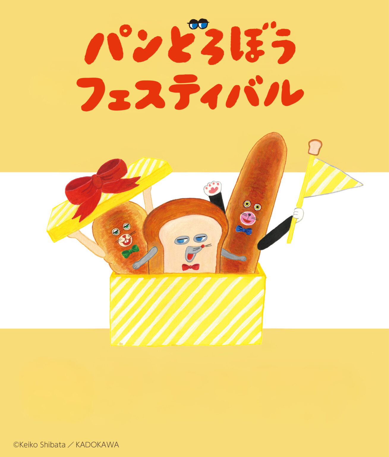 【速報】あの「パンどろぼうフェスティバル」が、ついに香川県で開催決定したよ！ | かがわ経済ニュース｜経レポオンライン