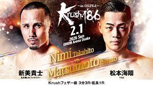 新美貴士 vs 松本海翔