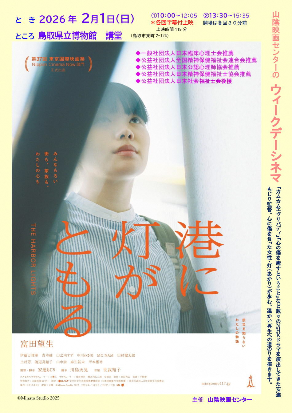 ウィークデーシネマ『港に灯がともる』上映会