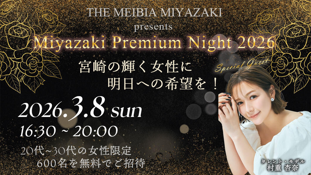 THE MEIBIA MIYAZAKI presents Miyazaki Premium Night 2026
