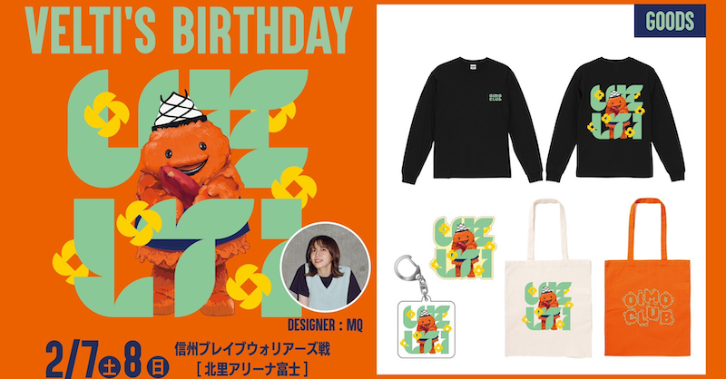 グラフィックデザイナー「MQ」× ベルティ コラボグッズ販売のお知らせ | 【公式】ベルテックス静岡／VELTEX SHIZUOKA