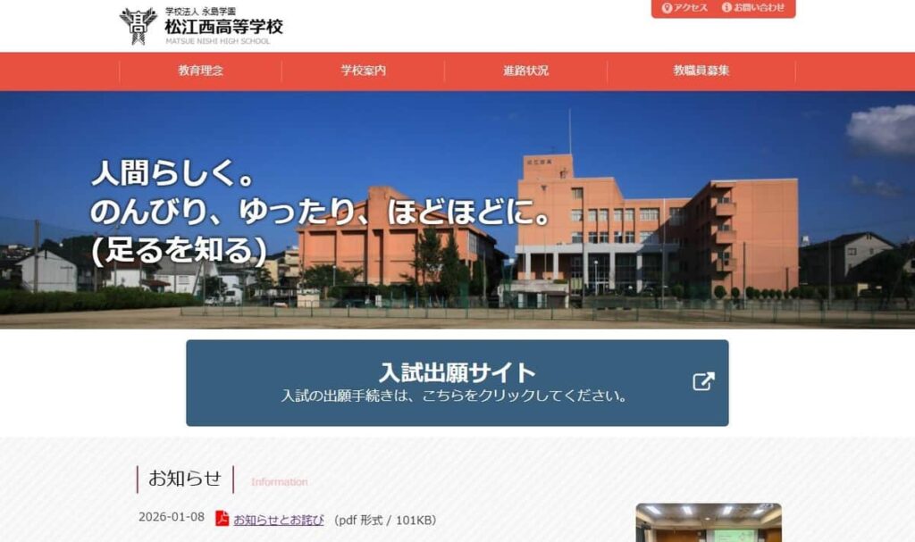 男子生徒が教師に反抗して暴れる動画が拡散　私立松江西高が謝罪...事案は2年前で「指導等を行い、解決」: J-CAST ニュース