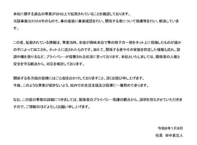 掲載された謝罪文