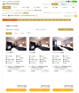 アパホテル＜青森駅県庁通＞で販売する「訳ありプラン」（同社公式サイトより）