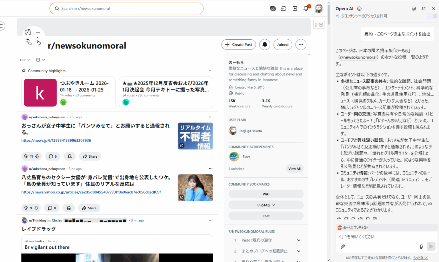 【クソスレ】Opera AIの底知れぬ実力