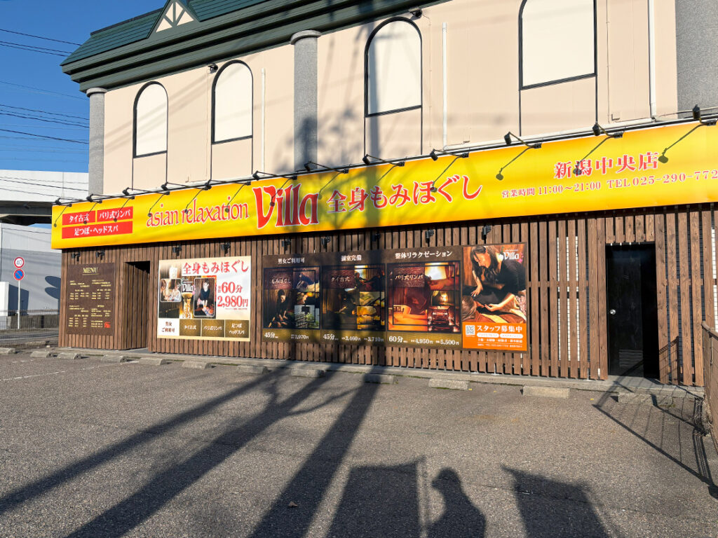 asian relaxation villa 新潟中央店の外観