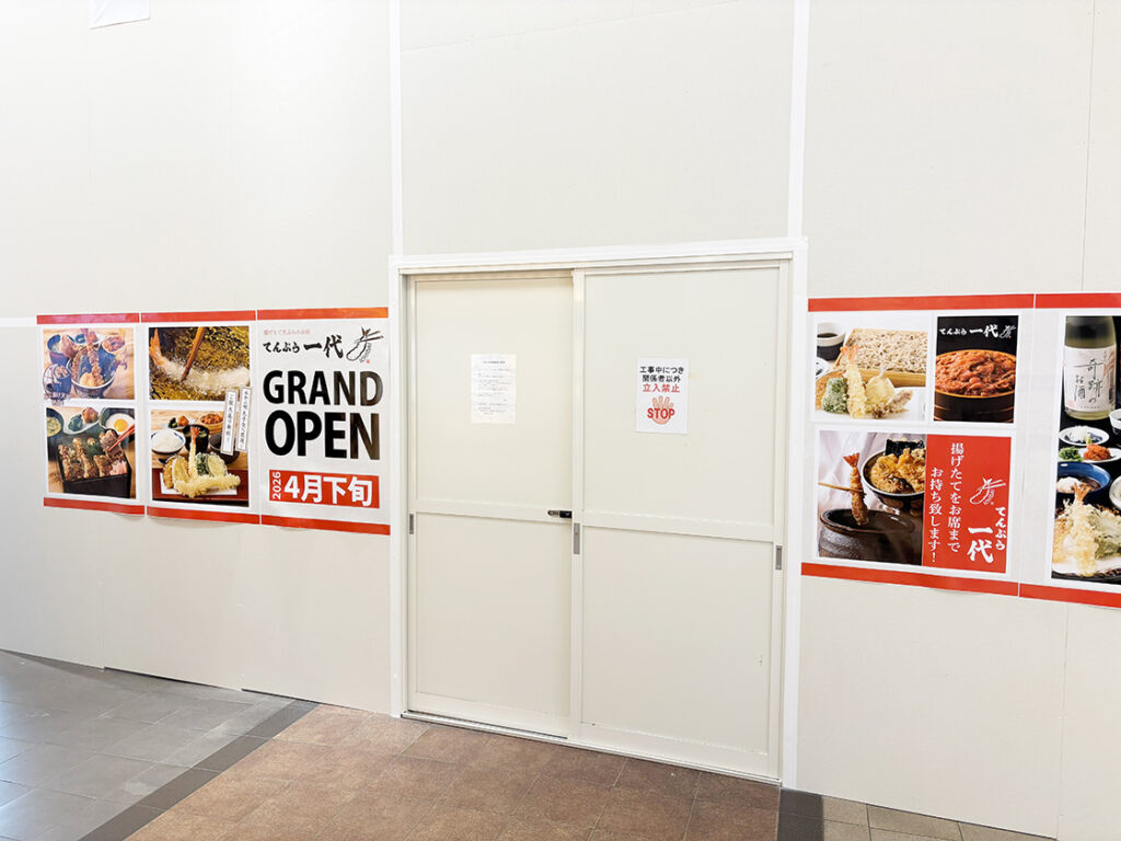 新潟県に初出店！揚げたて天ぷら専門店『てんぷら一代 イオンモール新潟亀田インター店』が4月下旬にオープン予定♪ - 地域情報サイト「ガタチラ」