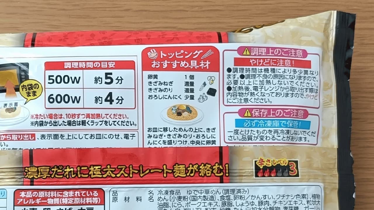 日清食品「冷凍 日清まぜ麺亭 台湾まぜそば」